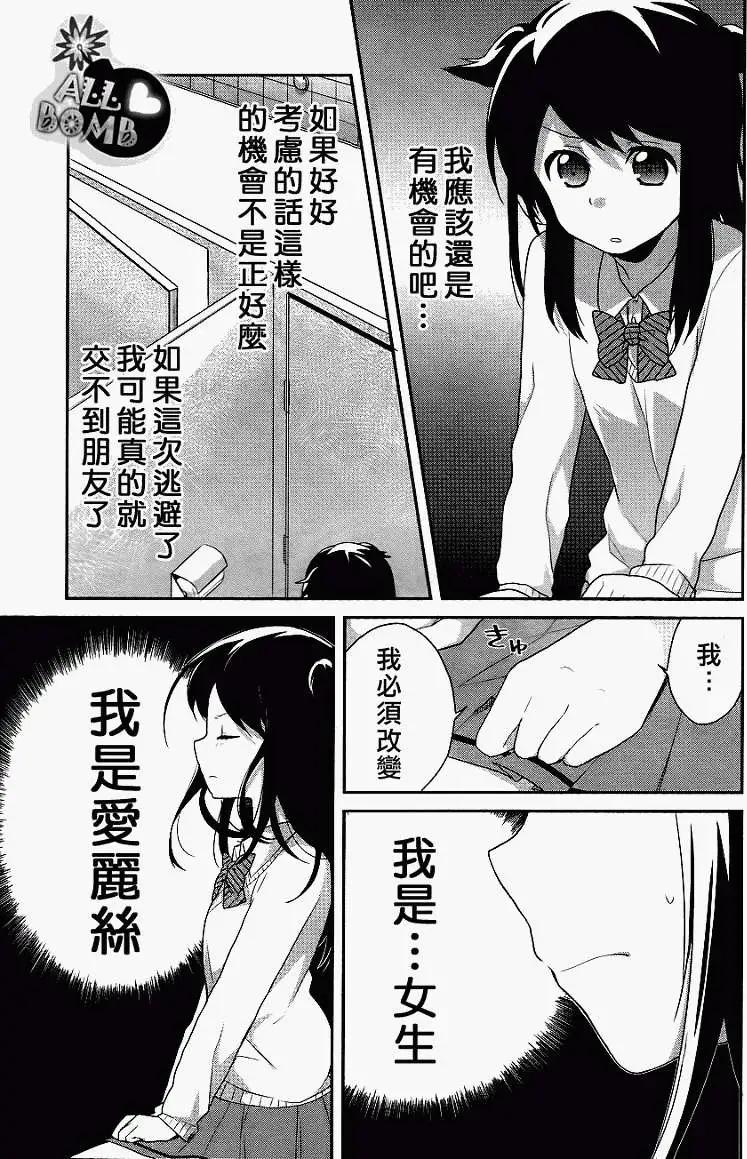 穿女裝彈吉他的我差點露餡 - 第05回 - 1