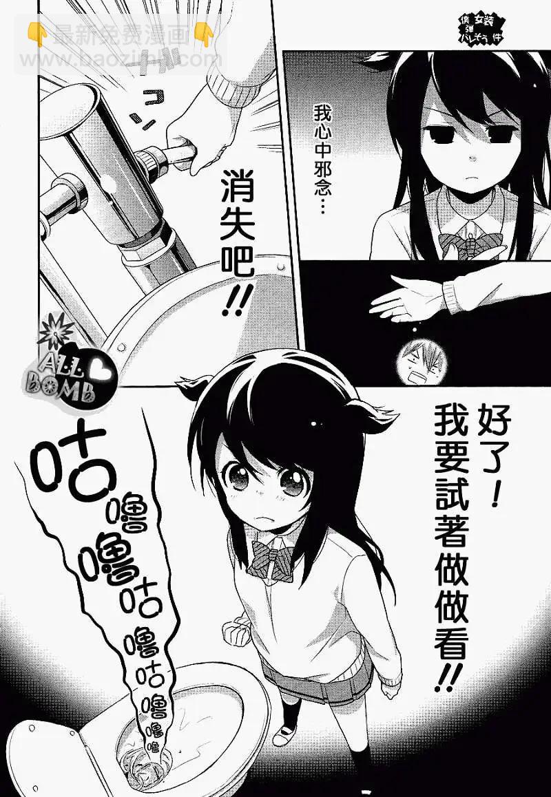 穿女裝彈吉他的我差點露餡 - 第05回 - 2