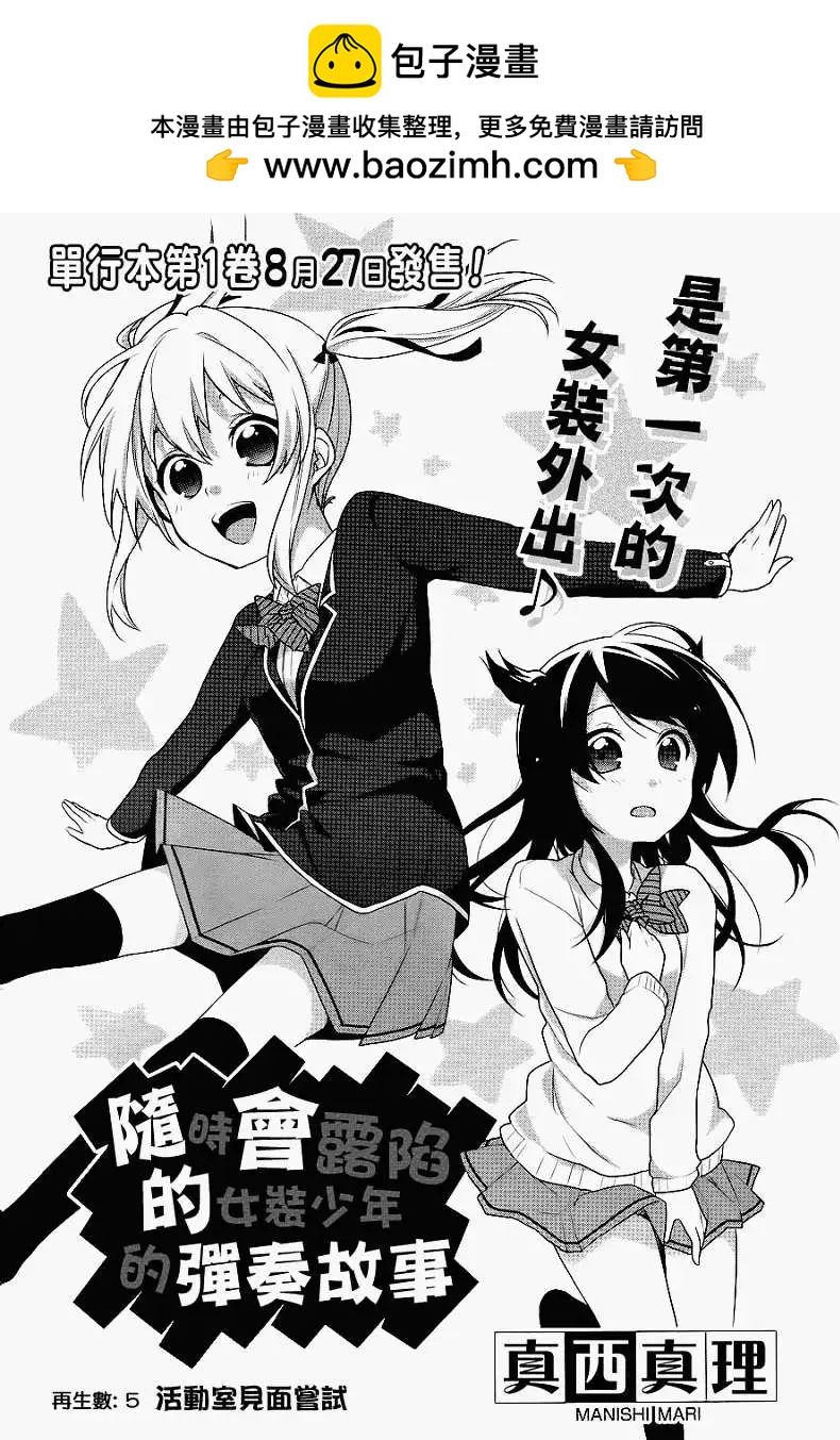 穿女裝彈吉他的我差點露餡 - 第05回 - 2