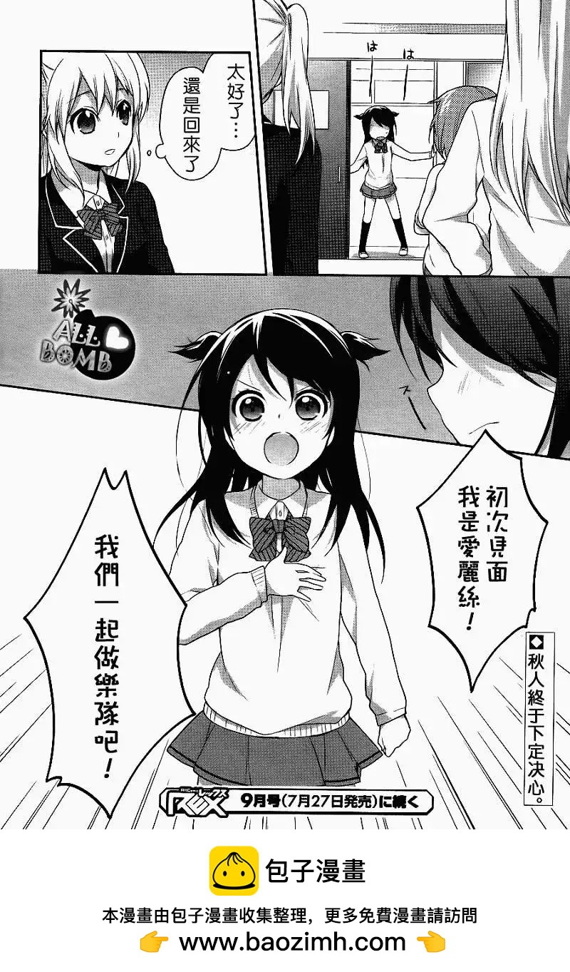 穿女裝彈吉他的我差點露餡 - 第05回 - 4