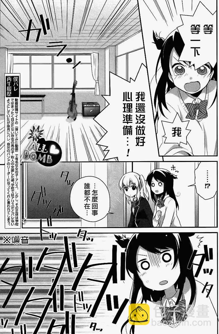 穿女裝彈吉他的我差點露餡 - 第05回 - 3