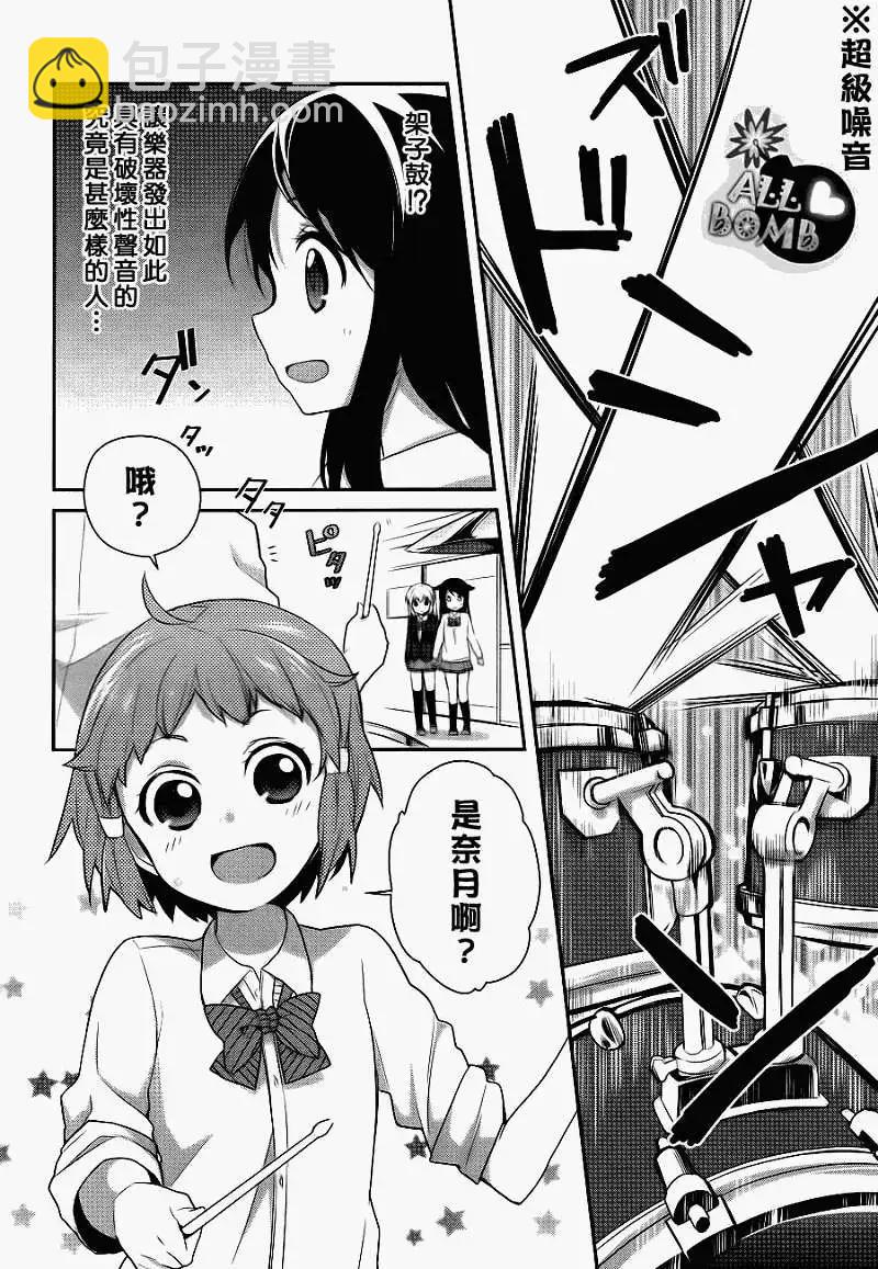 穿女裝彈吉他的我差點露餡 - 第05回 - 4