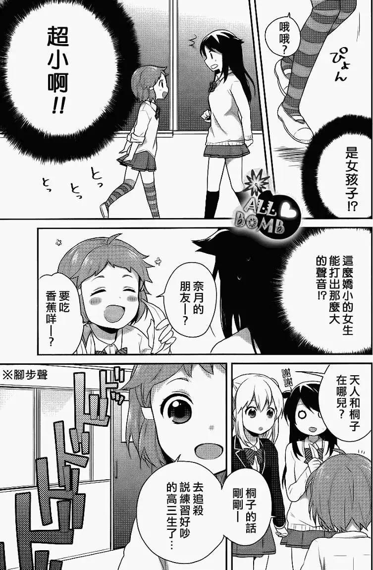 穿女裝彈吉他的我差點露餡 - 第05回 - 1