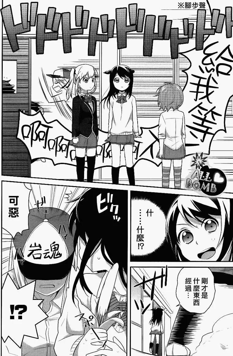 穿女裝彈吉他的我差點露餡 - 第05回 - 2
