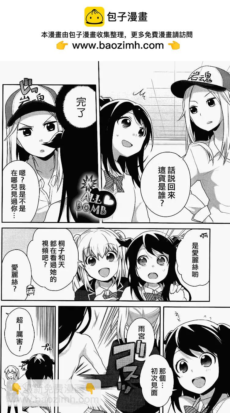 穿女裝彈吉他的我差點露餡 - 第05回 - 4
