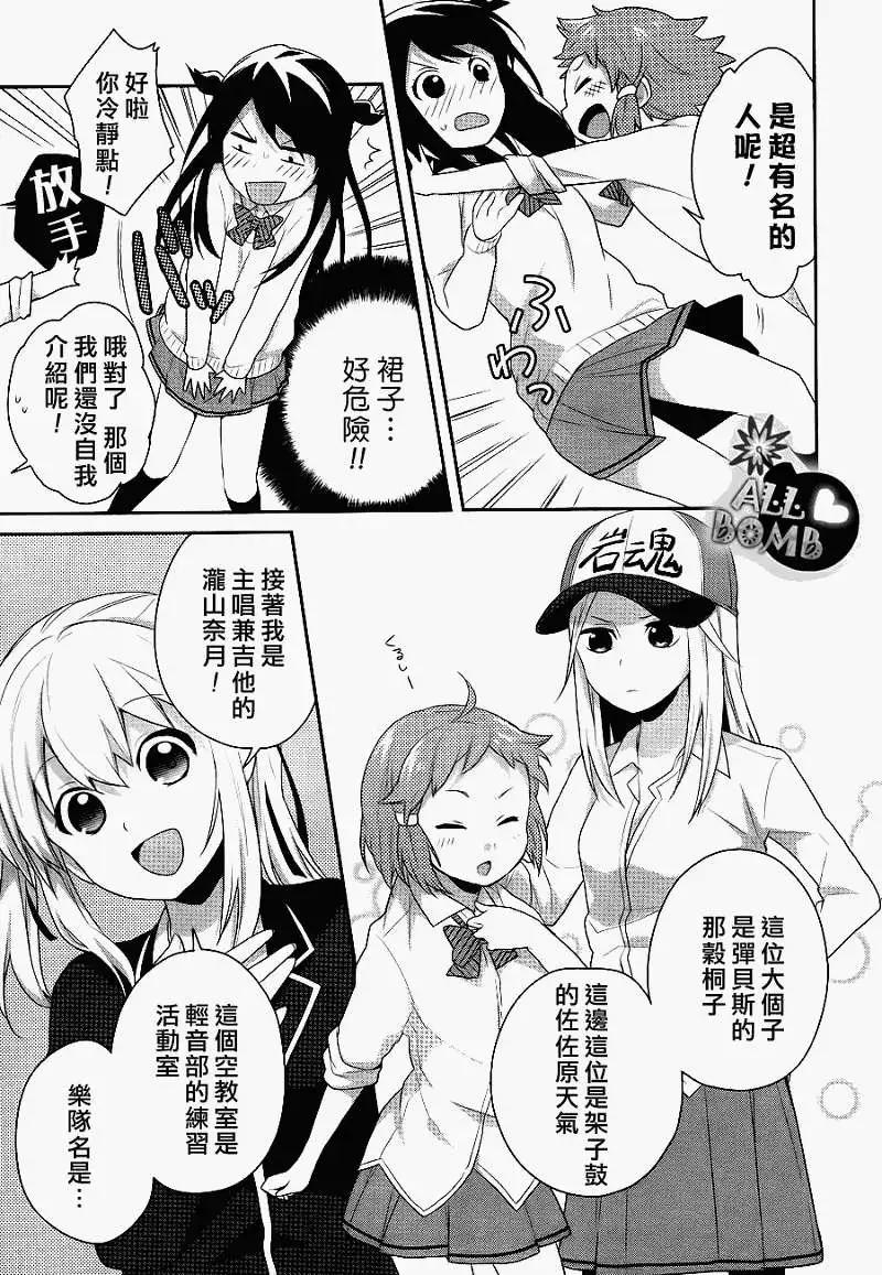 穿女裝彈吉他的我差點露餡 - 第05回 - 1