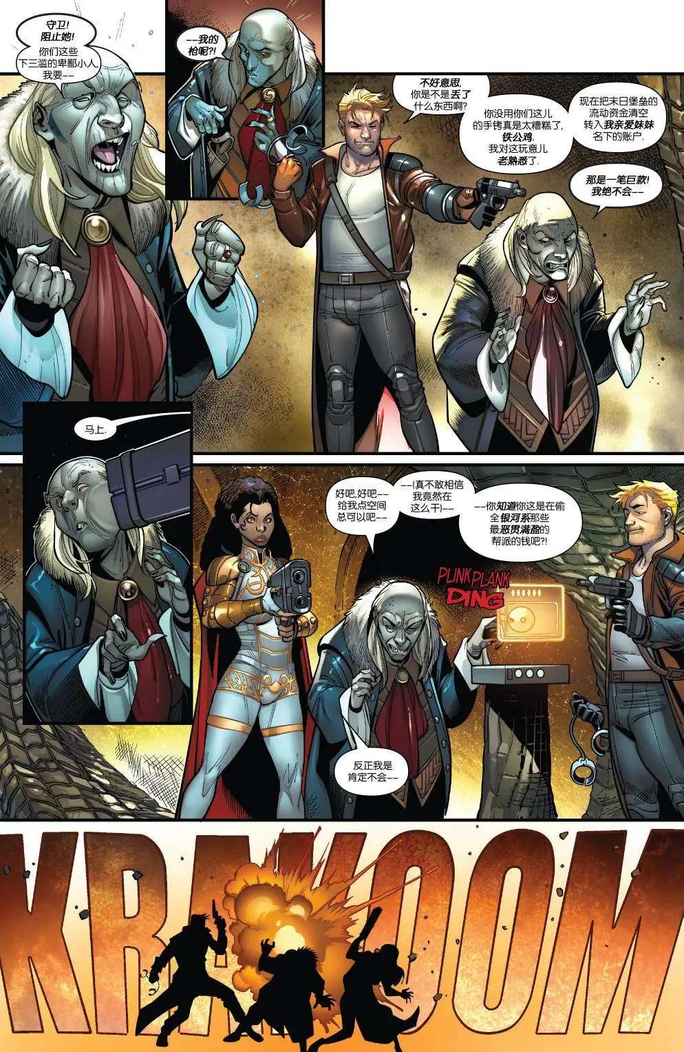 傳奇星爵ALL-NEW Marvel Now - 第02卷 - 1