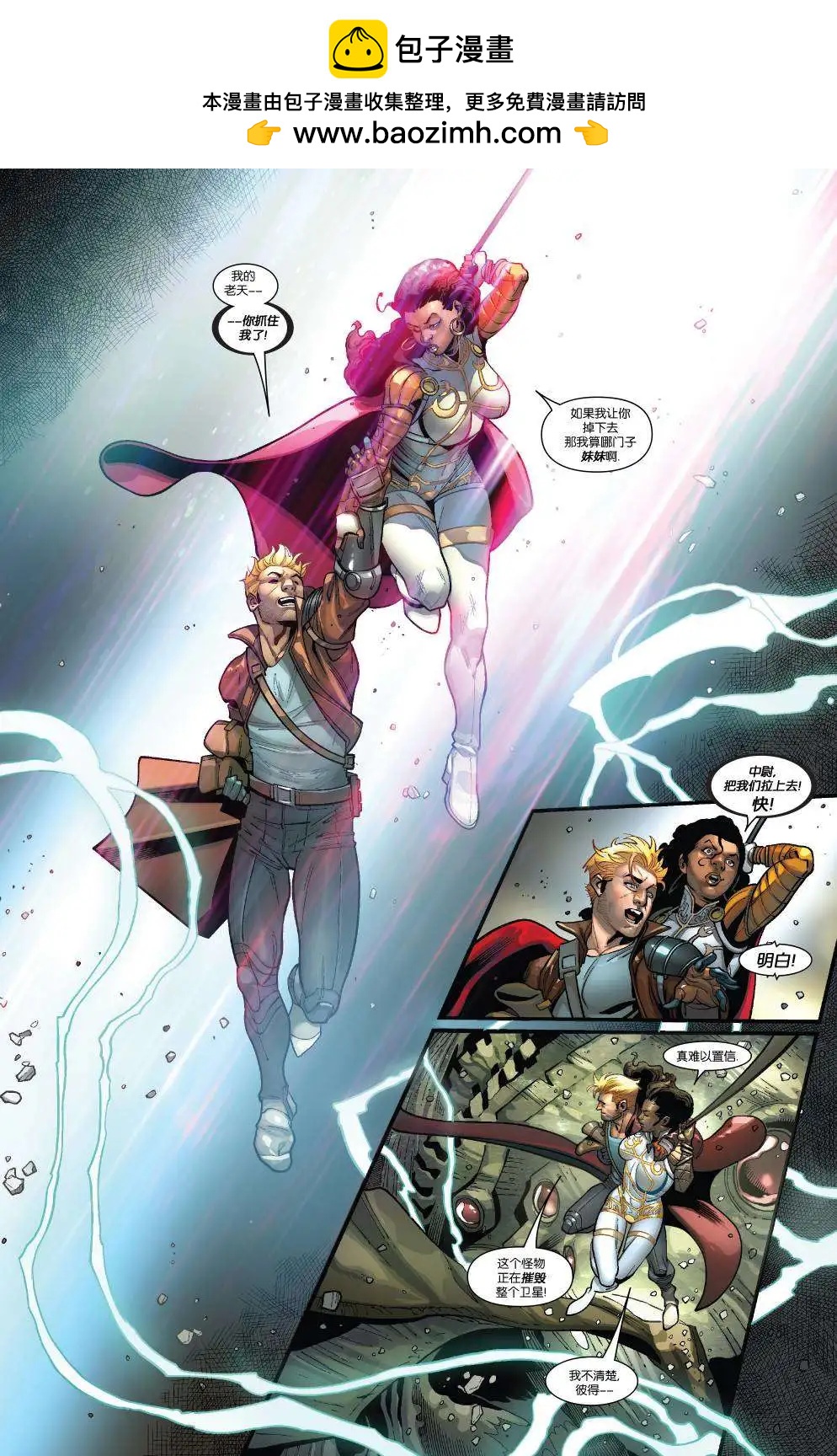 傳奇星爵ALL-NEW Marvel Now - 第02卷 - 5
