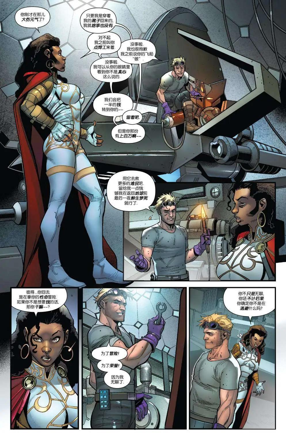 傳奇星爵ALL-NEW Marvel Now - 第02卷 - 2