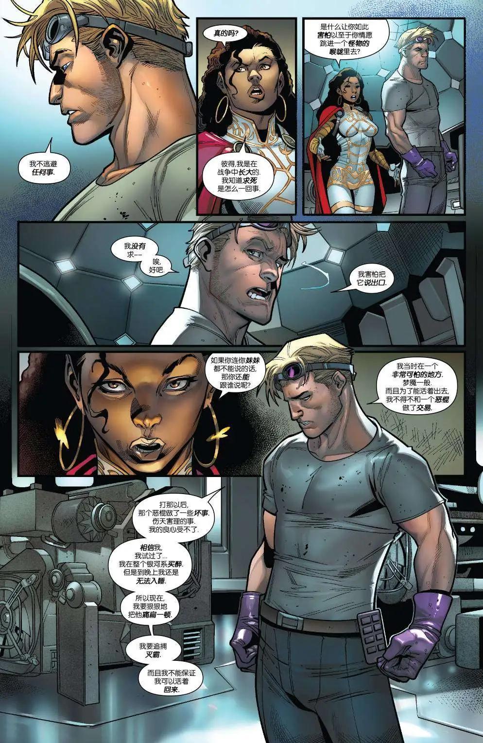 傳奇星爵ALL-NEW Marvel Now - 第02卷 - 3