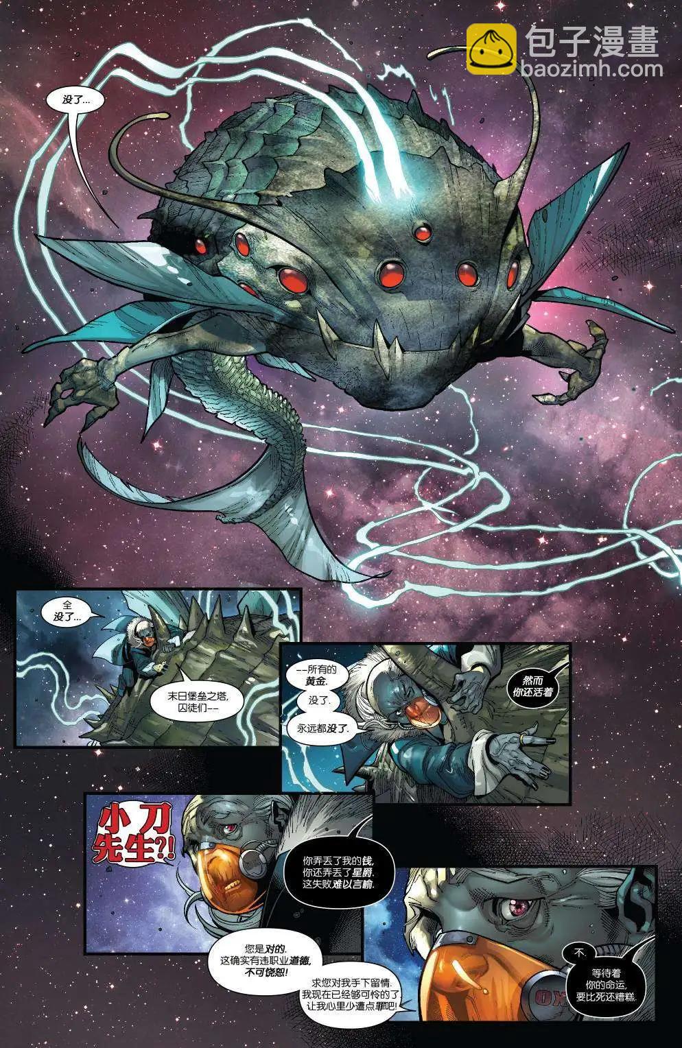 傳奇星爵ALL-NEW Marvel Now - 第02卷 - 4