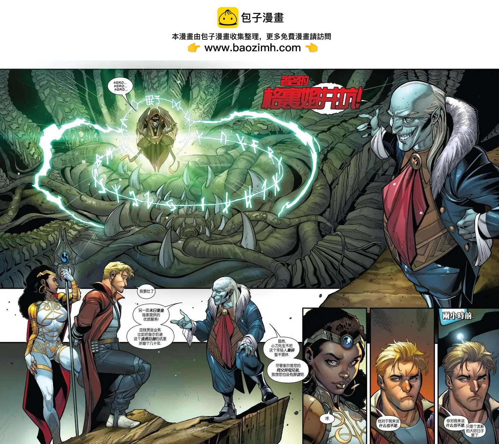 傳奇星爵ALL-NEW Marvel Now - 第02卷 - 2