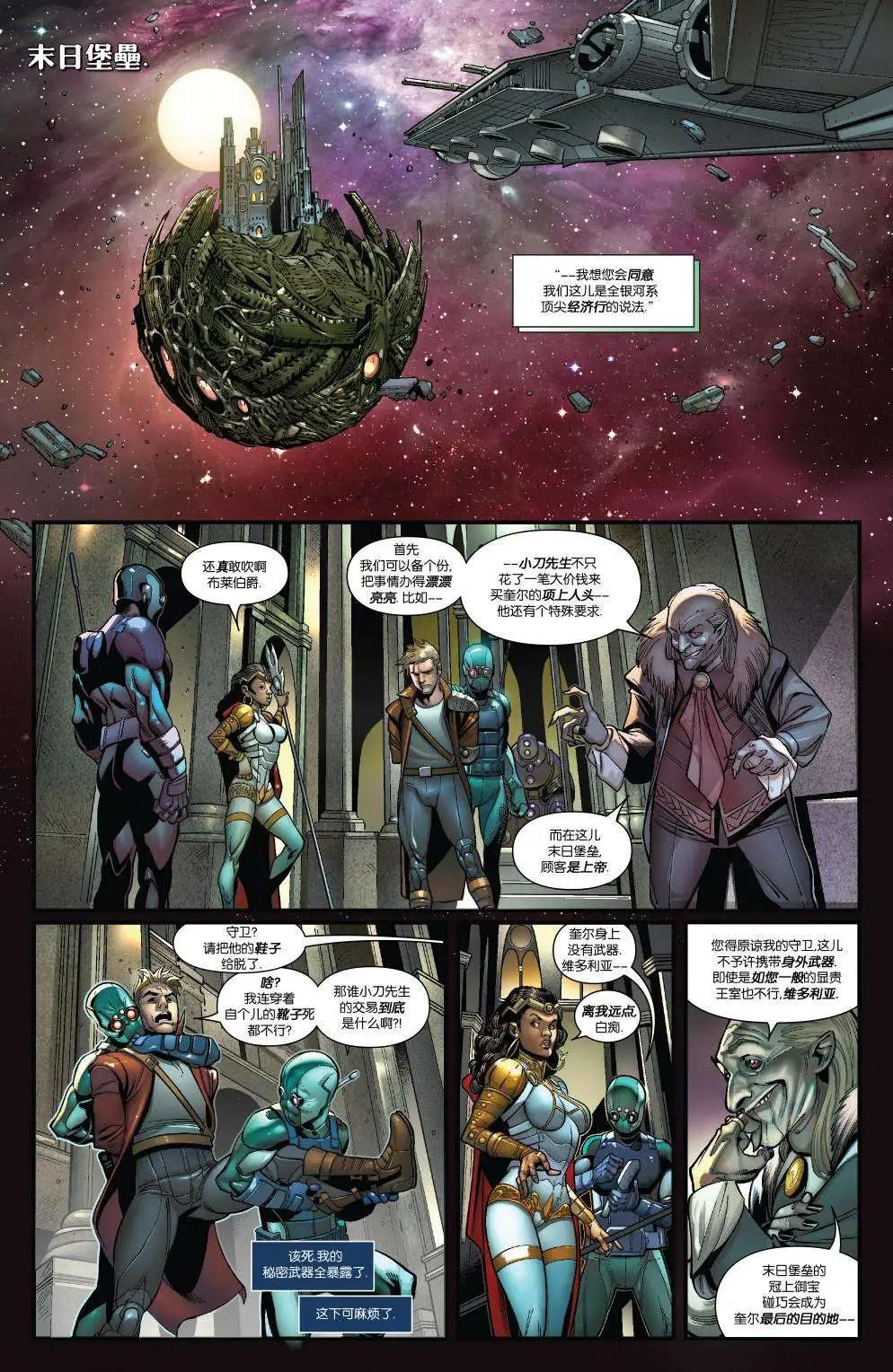 傳奇星爵ALL-NEW Marvel Now - 第02卷 - 4