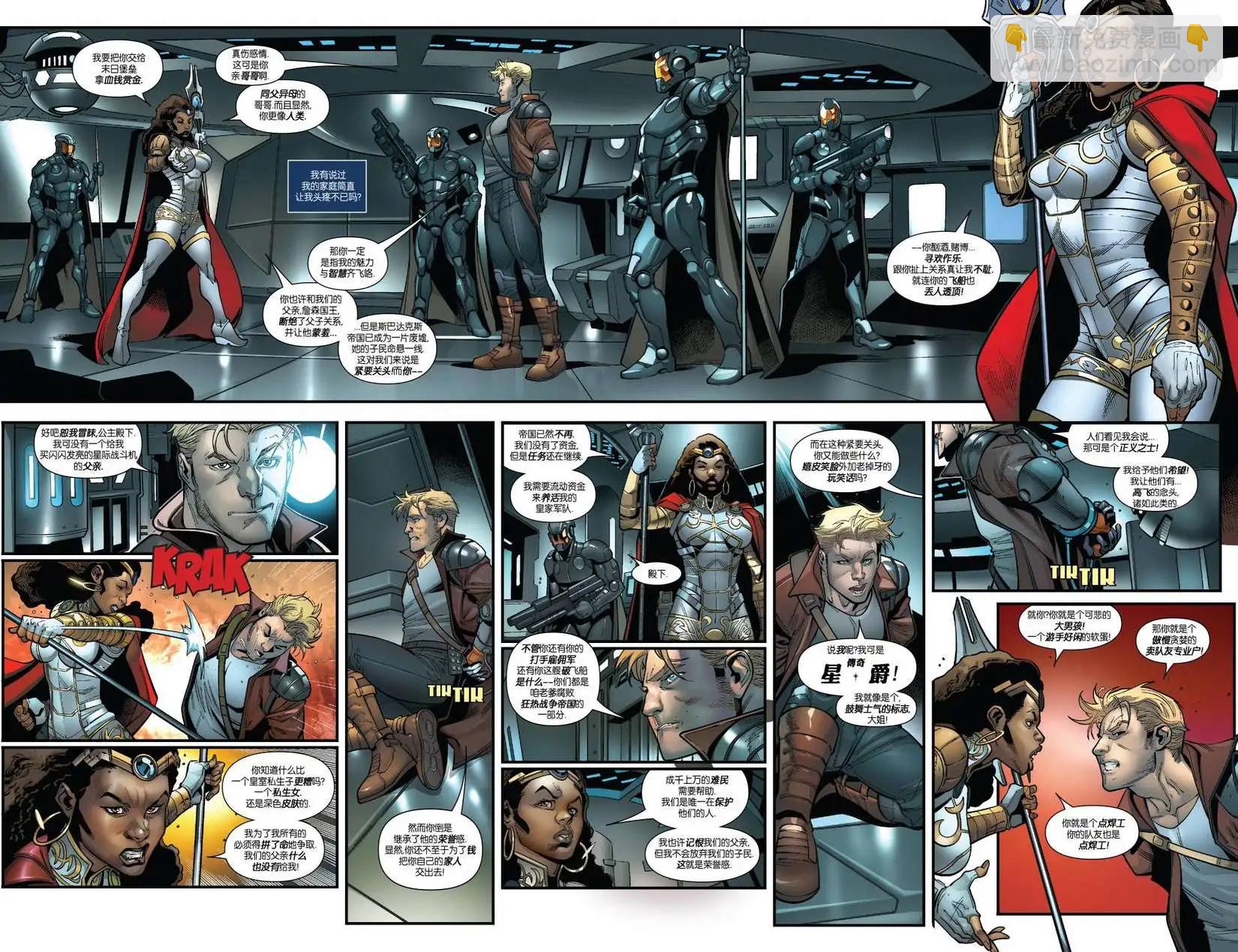 傳奇星爵ALL-NEW Marvel Now - 第02卷 - 5