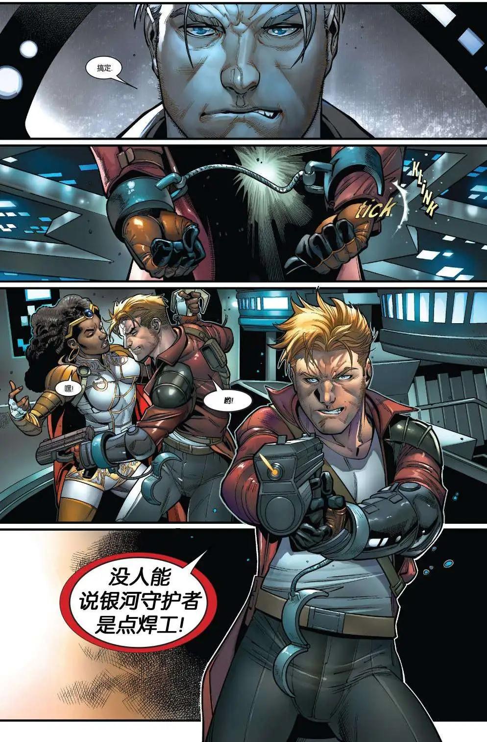 傳奇星爵ALL-NEW Marvel Now - 第02卷 - 1