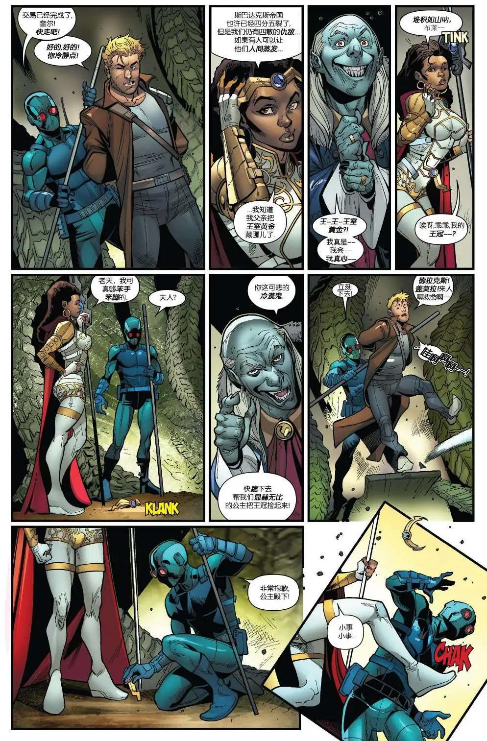傳奇星爵ALL-NEW Marvel Now - 第02卷 - 4