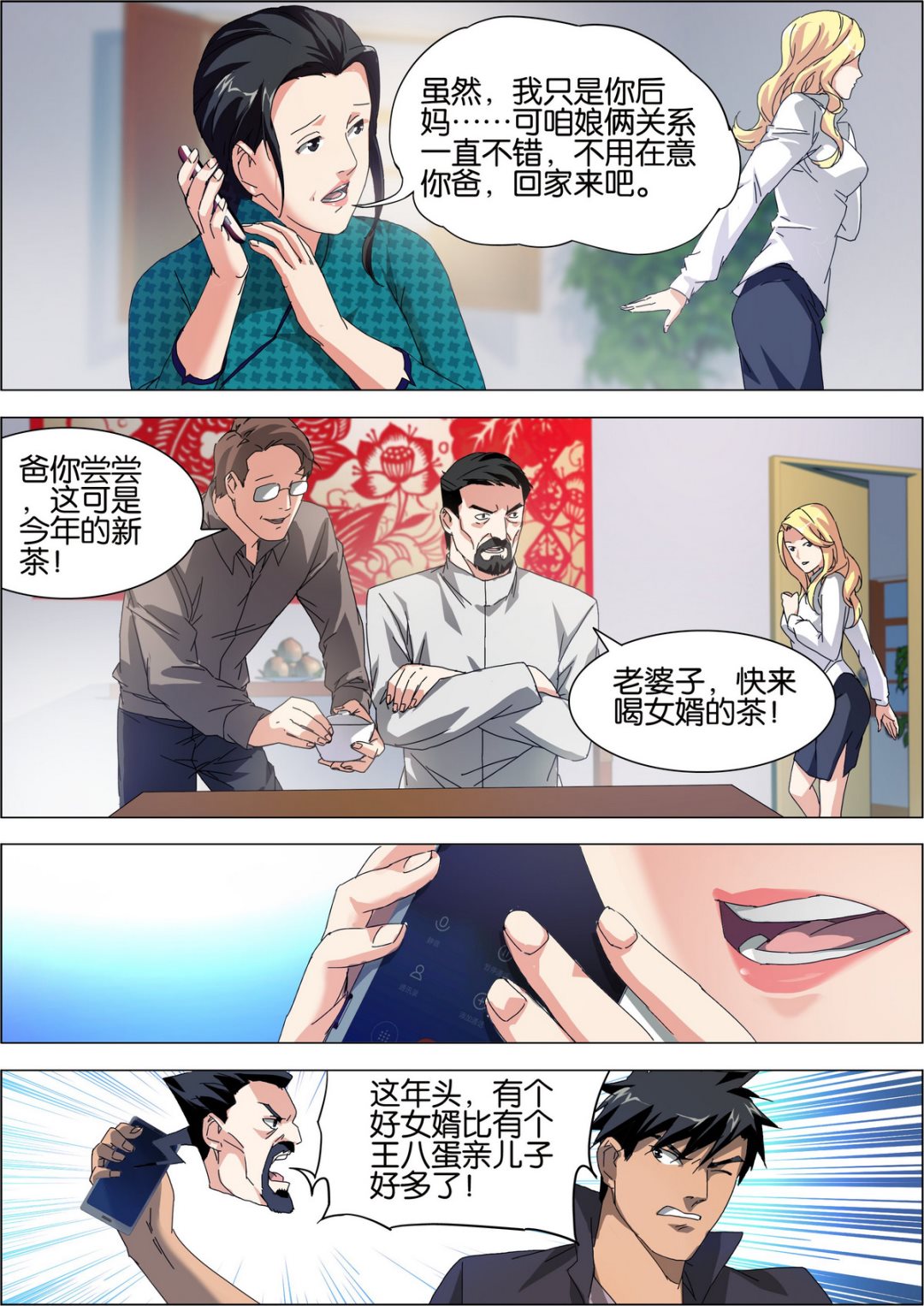 傳奇再現 - 第4話 - 2