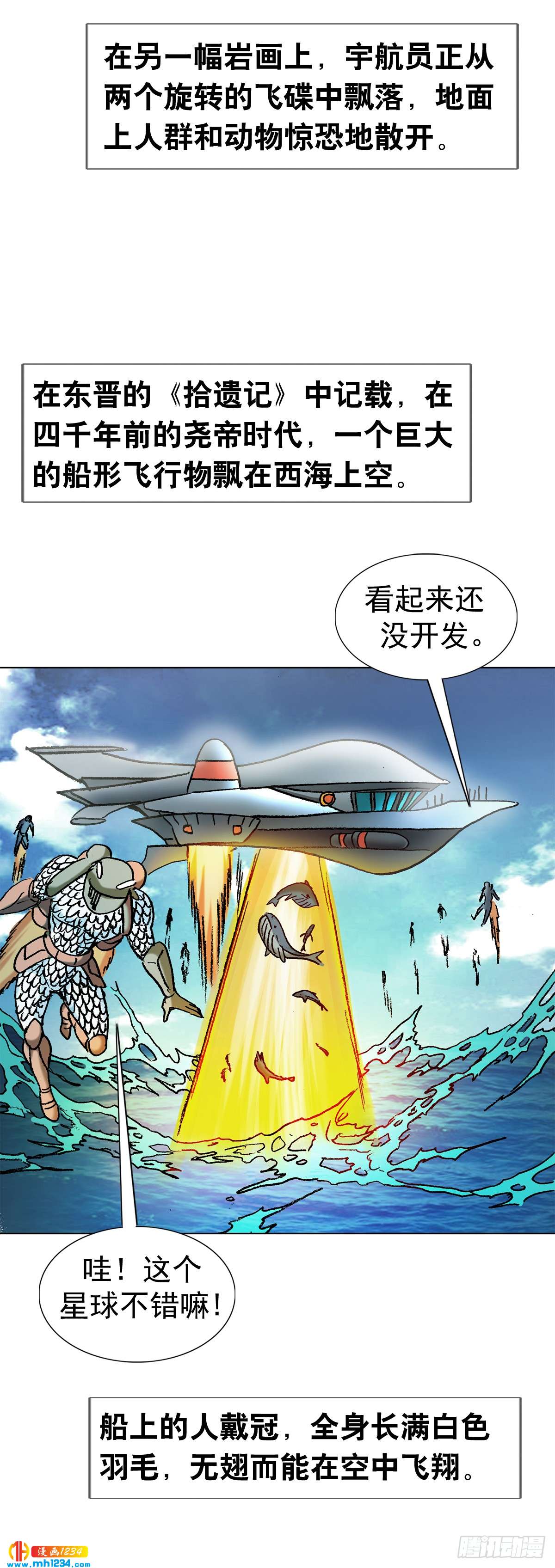傳奇中國 - 5  古代外星人事件 - 2