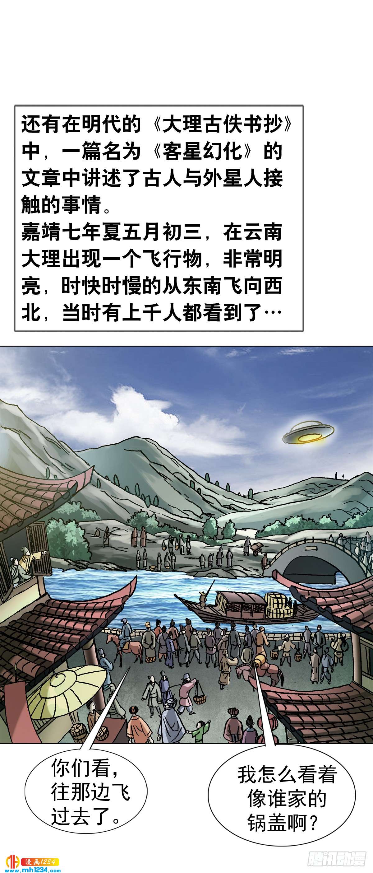 傳奇中國 - 5  古代外星人事件 - 5