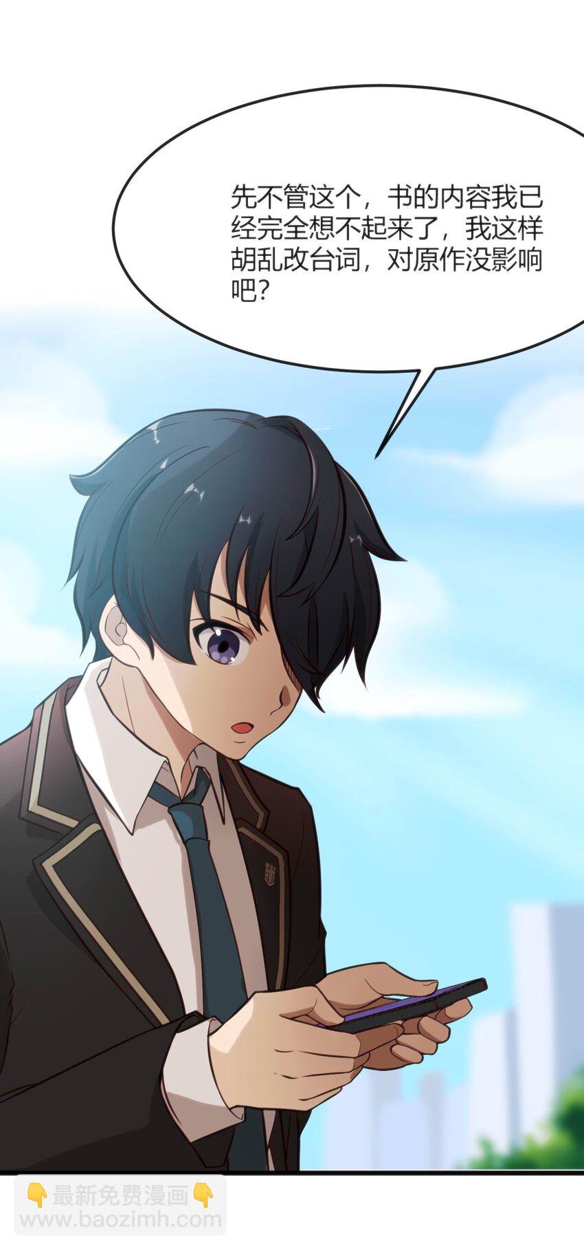 穿書必死逃脫計劃！ - 002 遲到的標準事件(1/2) - 5