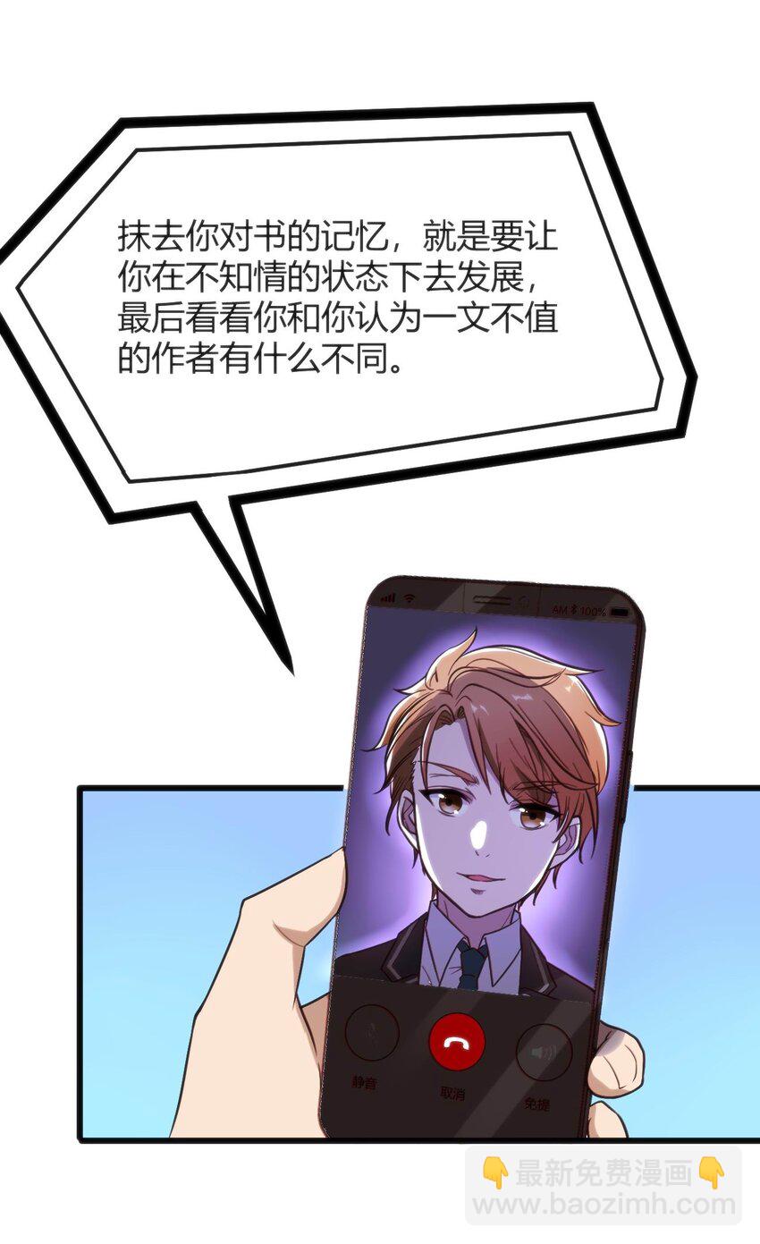 穿書必死逃脫計劃！ - 002 遲到的標準事件(1/2) - 6