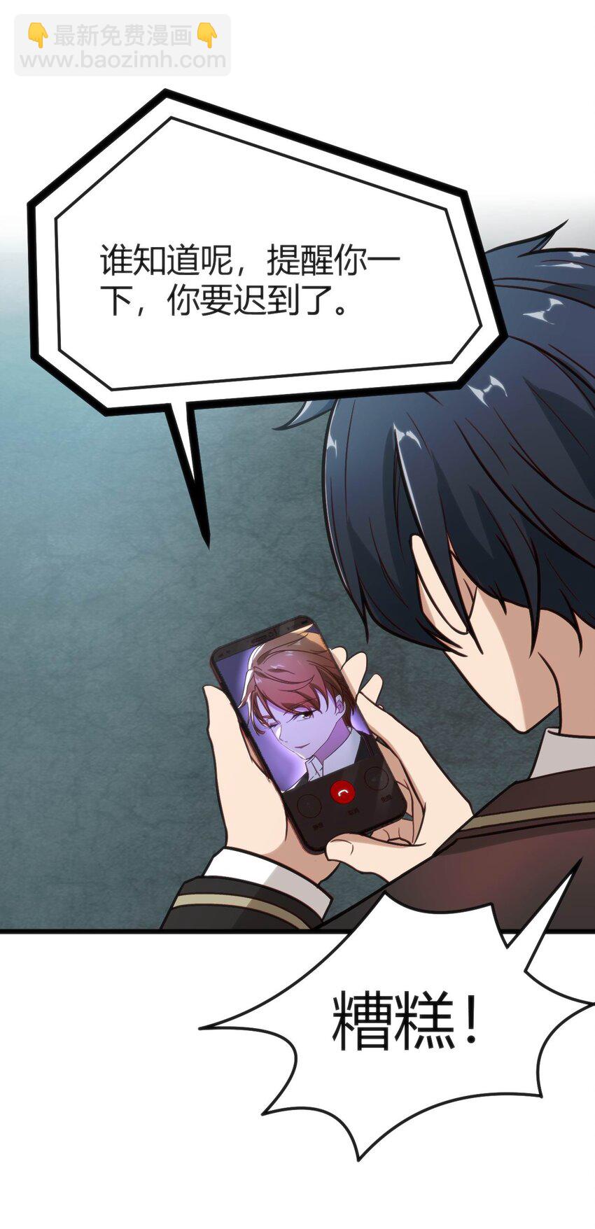 穿書必死逃脫計劃！ - 002 遲到的標準事件(1/2) - 2