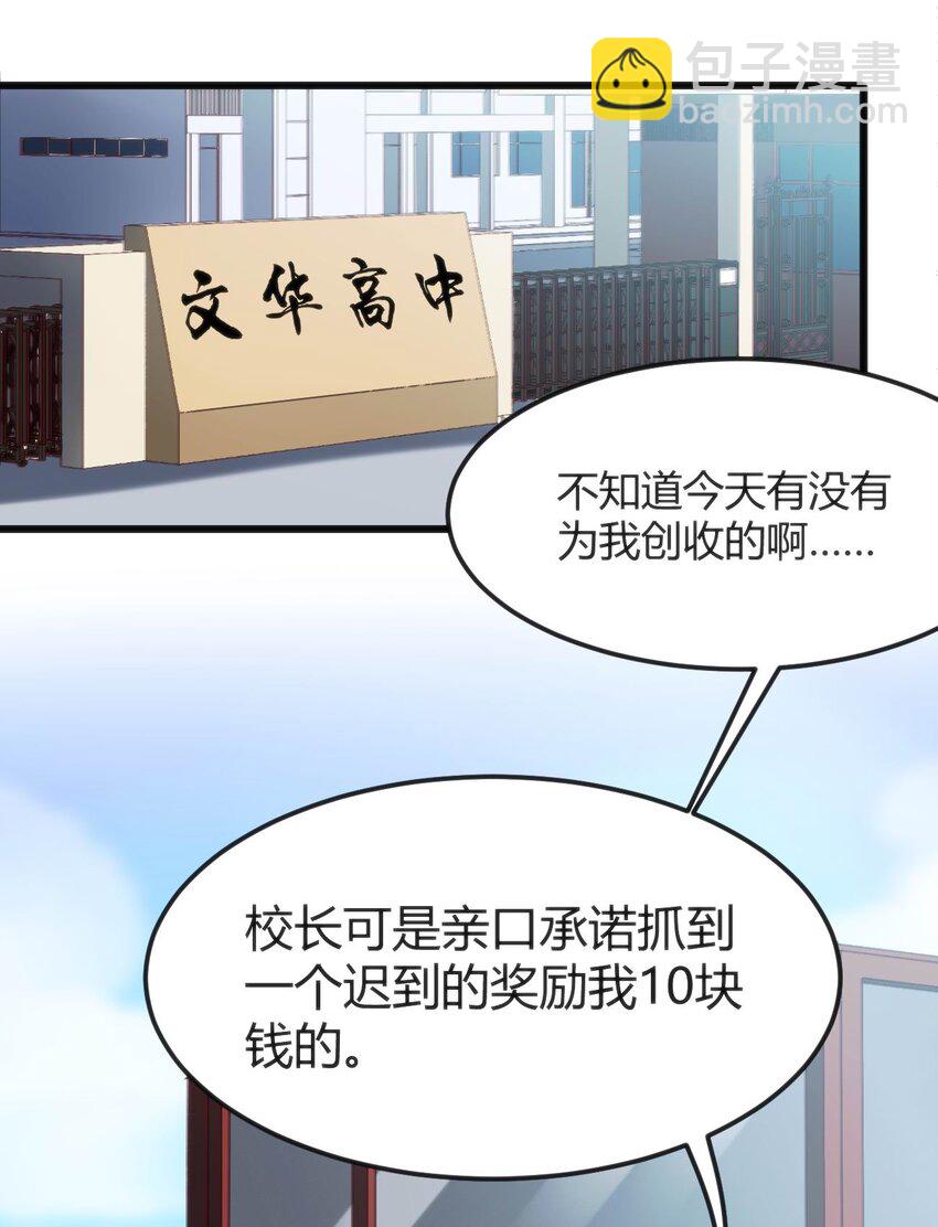 穿書必死逃脫計劃！ - 002 遲到的標準事件(1/2) - 5