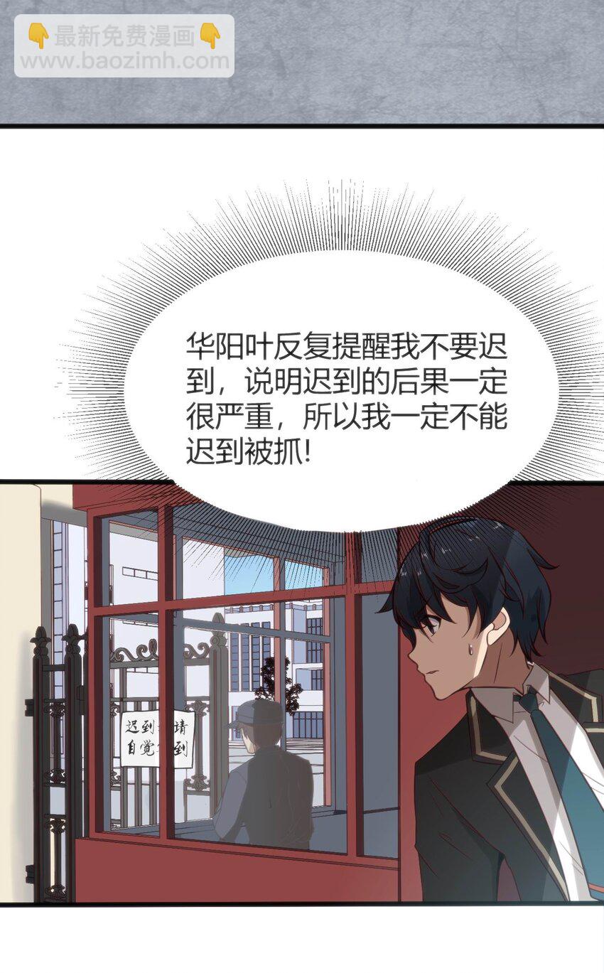 穿書必死逃脫計劃！ - 002 遲到的標準事件(1/2) - 8