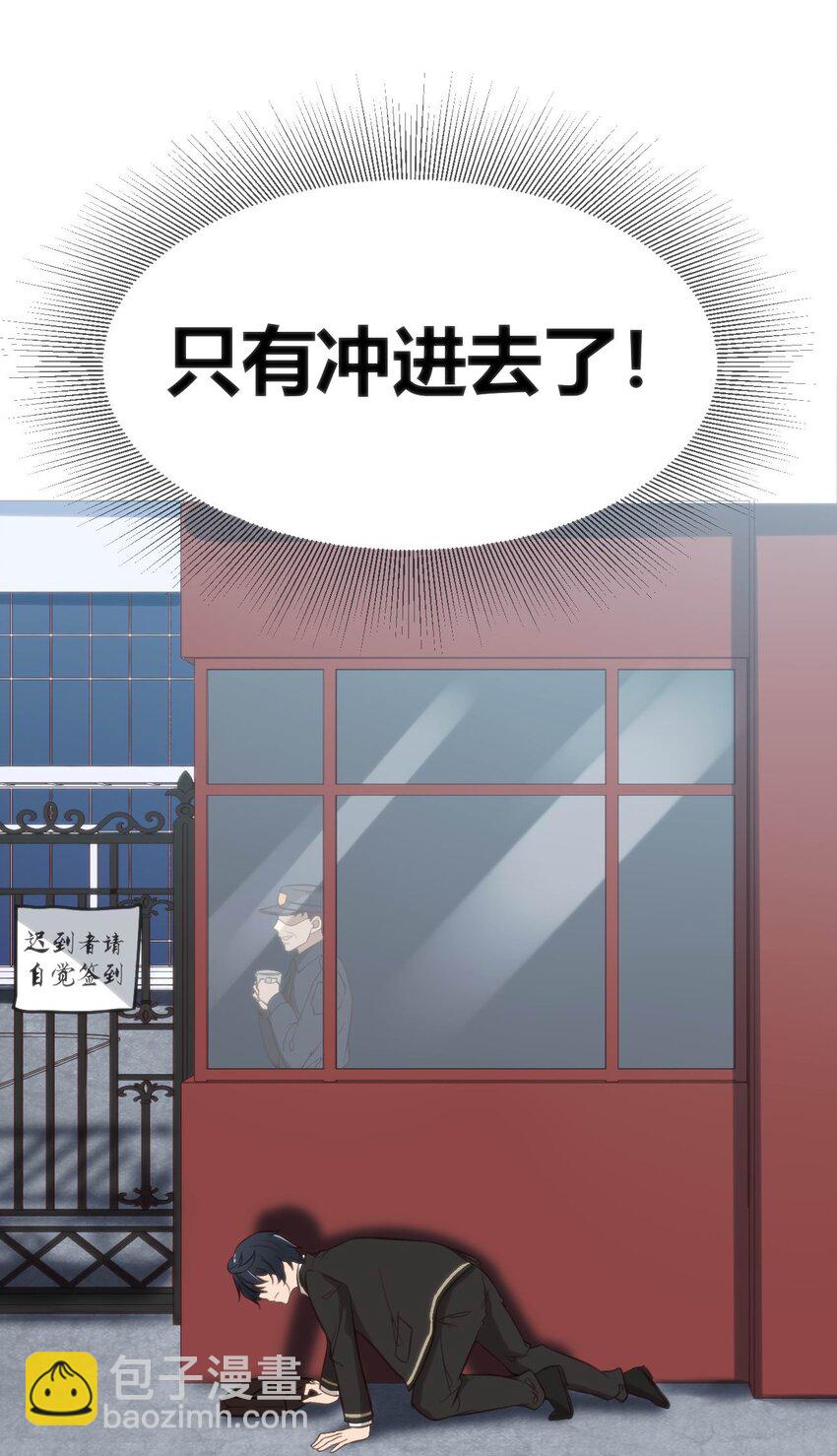 穿書必死逃脫計劃！ - 002 遲到的標準事件(1/2) - 1