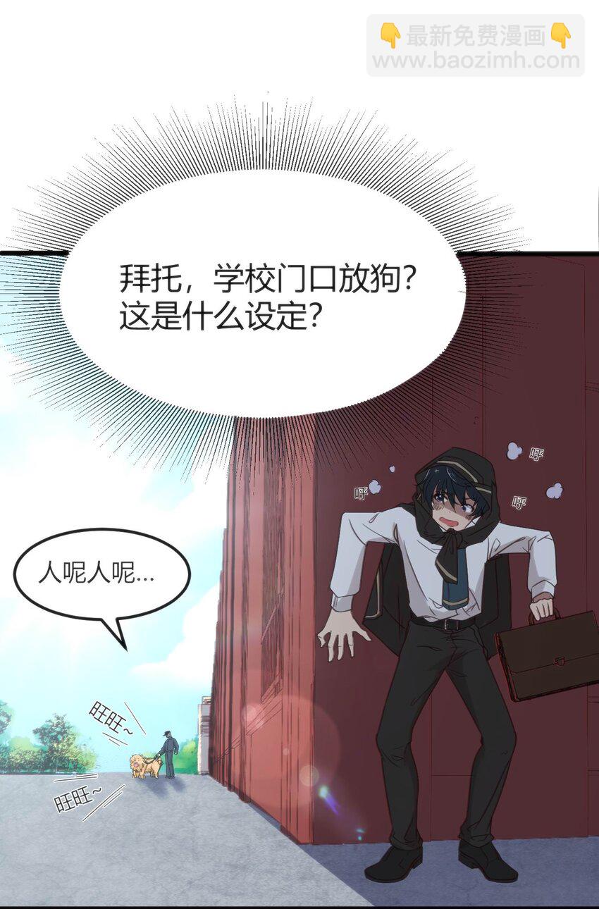 穿書必死逃脫計劃！ - 002 遲到的標準事件(1/2) - 3