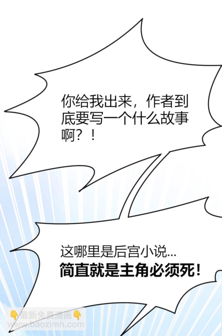 穿書必死逃脫計劃！ - 002 遲到的標準事件(1/2) - 6