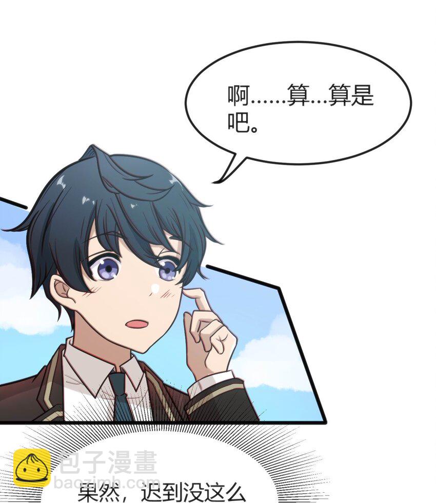 穿書必死逃脫計劃！ - 002 遲到的標準事件(1/2) - 5