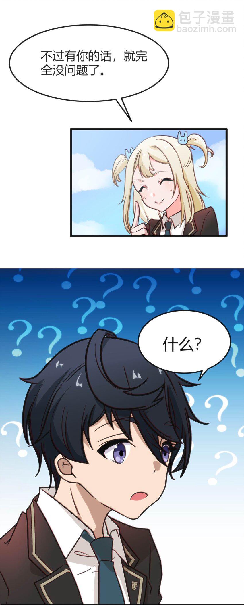 穿書必死逃脫計劃！ - 002 遲到的標準事件(2/2) - 5