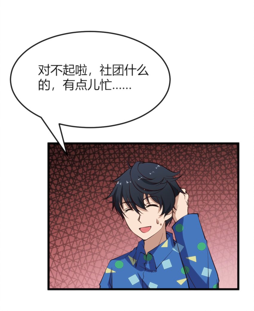 穿書必死逃脫計劃！ - 012 會長的欠條(1/2) - 2