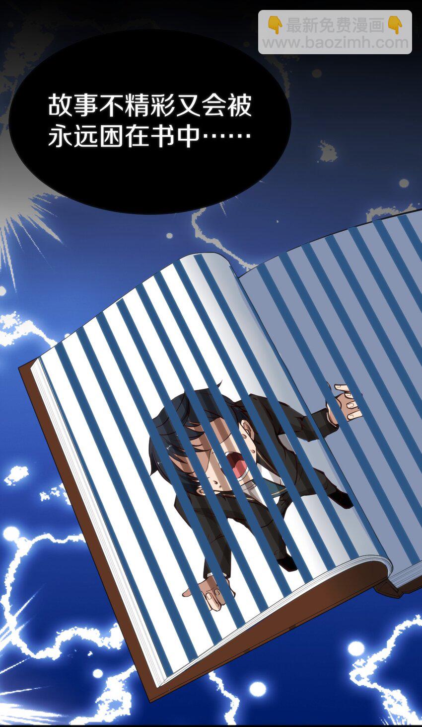 穿書必死逃脫計劃！ - 012 會長的欠條(1/2) - 3