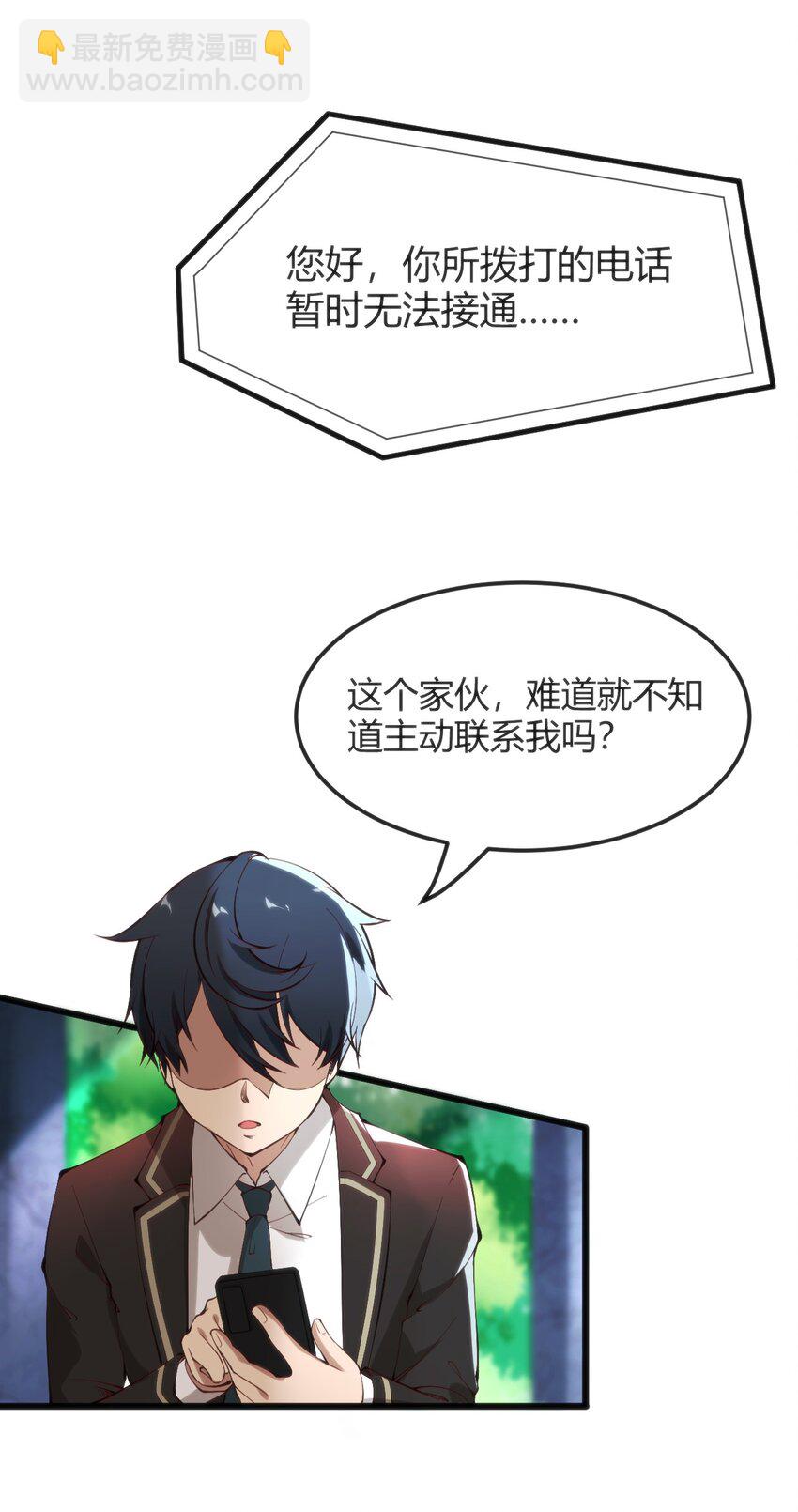 穿書必死逃脫計劃！ - 012 會長的欠條(1/2) - 4