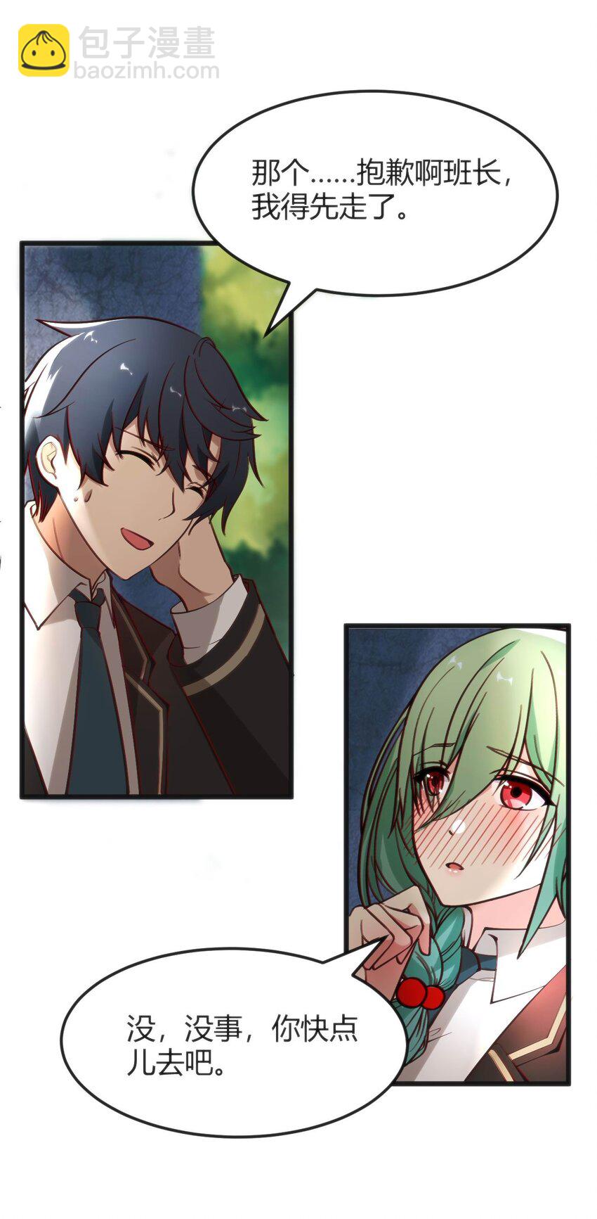 穿書必死逃脫計劃！ - 012 會長的欠條(1/2) - 2