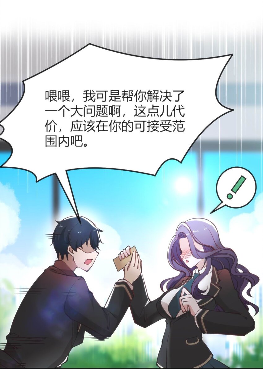 穿書必死逃脫計劃！ - 012 會長的欠條(2/2) - 3