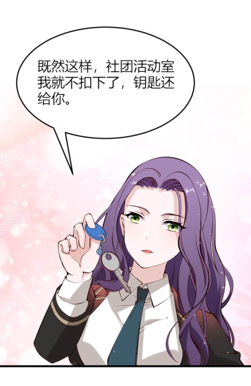 穿書必死逃脫計劃！ - 012 會長的欠條(2/2) - 1