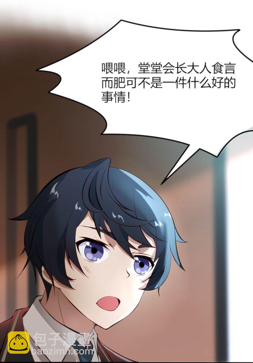 穿書必死逃脫計劃！ - 012 會長的欠條(2/2) - 3