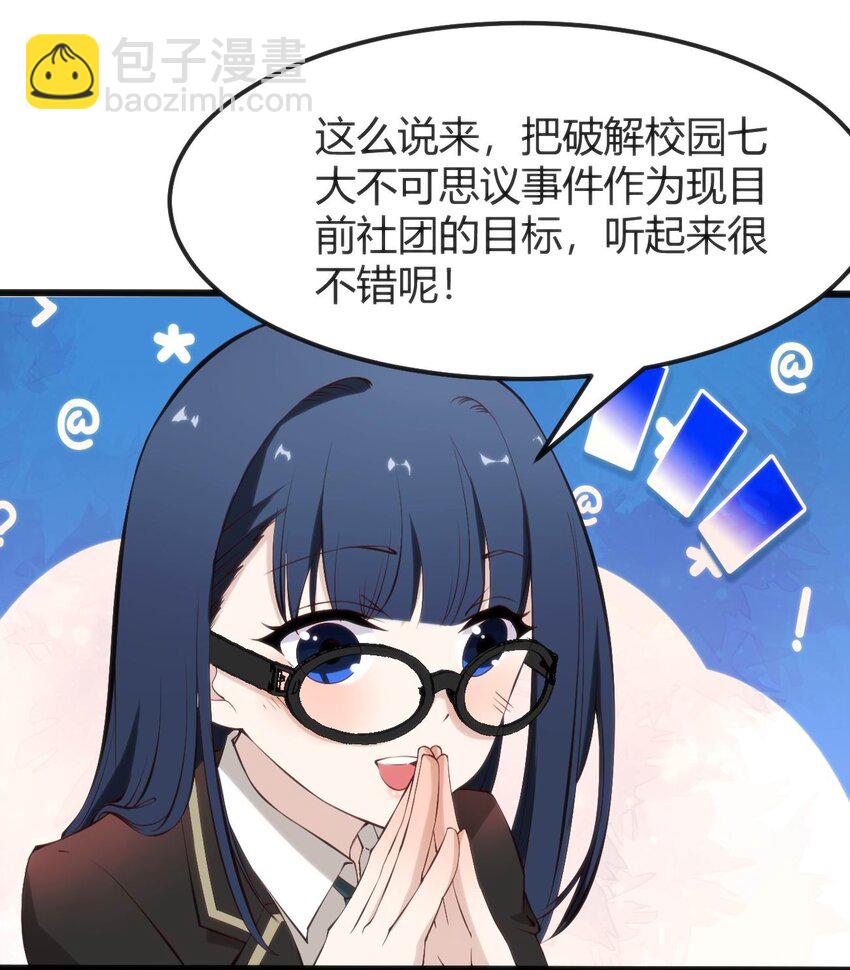 穿書必死逃脫計劃！ - 014 是雄是雌？ - 3