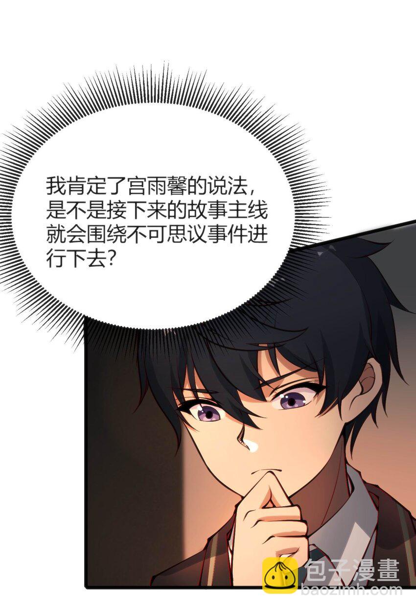 穿書必死逃脫計劃！ - 014 是雄是雌？ - 5