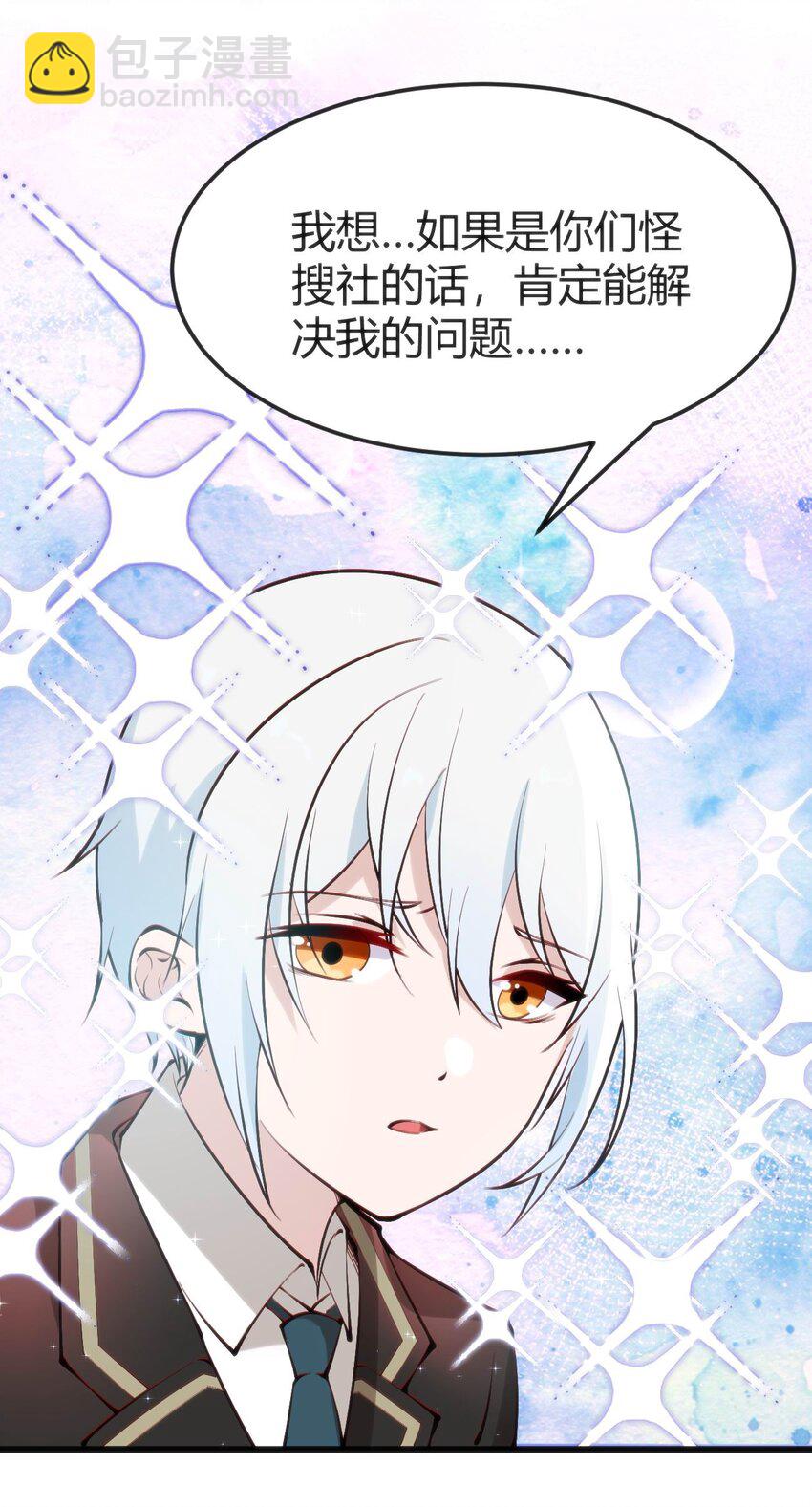 穿書必死逃脫計劃！ - 014 是雄是雌？ - 2