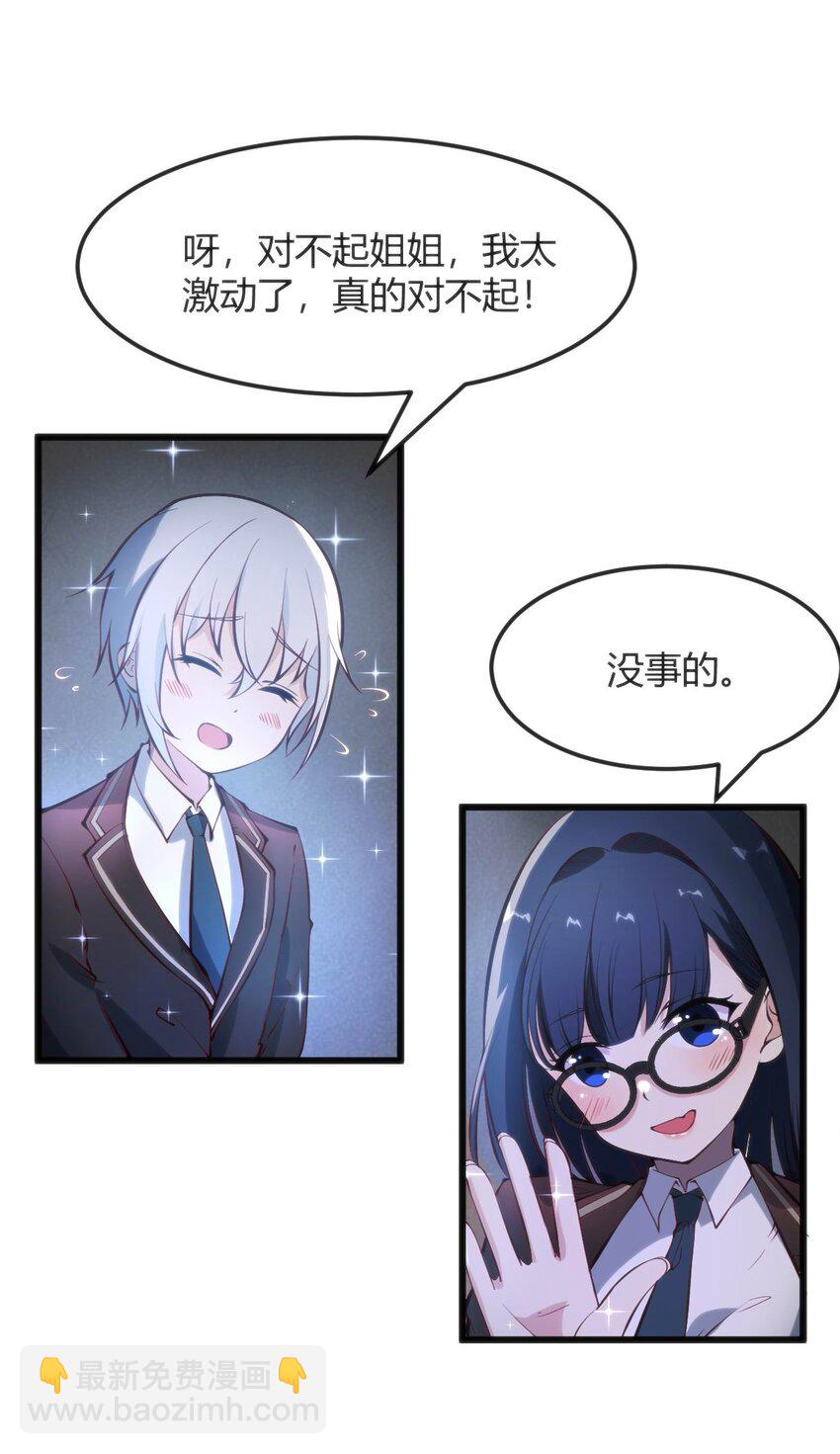 穿書必死逃脫計劃！ - 014 是雄是雌？ - 2