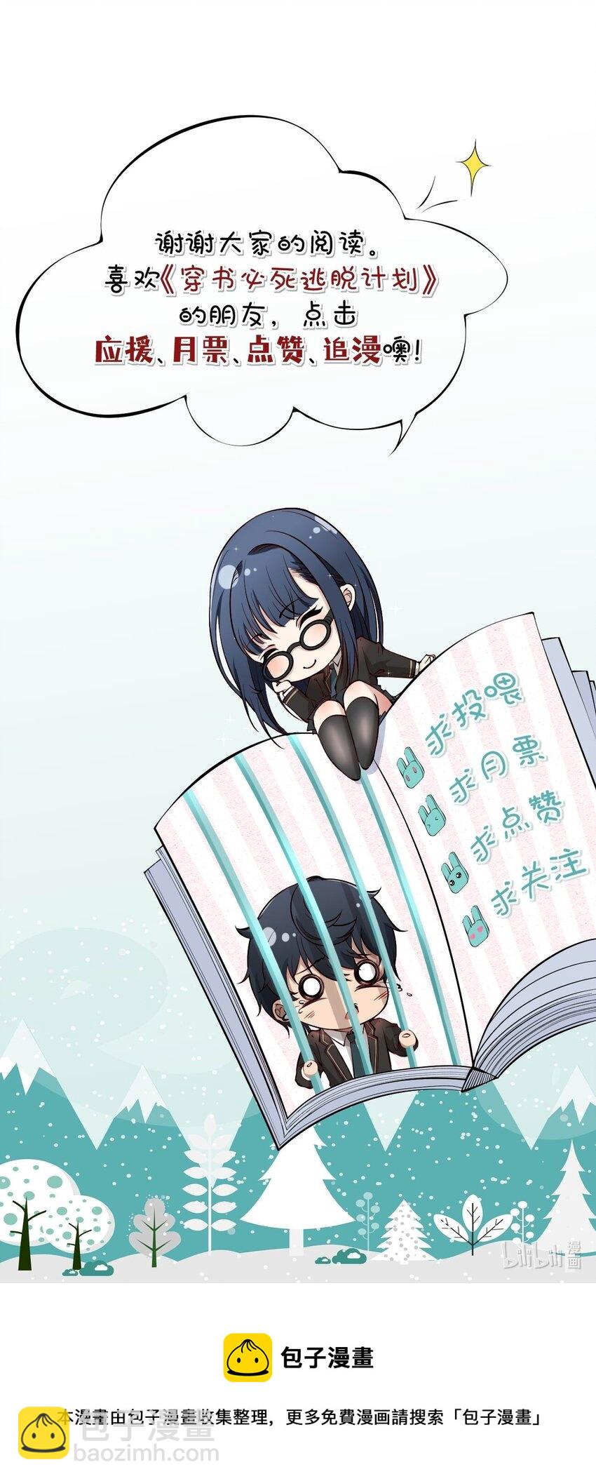 穿書必死逃脫計劃！ - 014 是雄是雌？ - 2