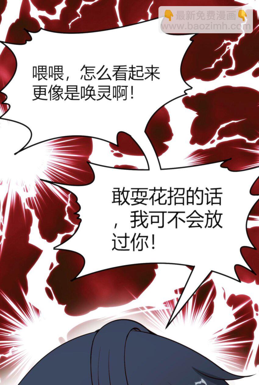 穿書必死逃脫計劃！ - 018 除靈？喚靈？ - 3