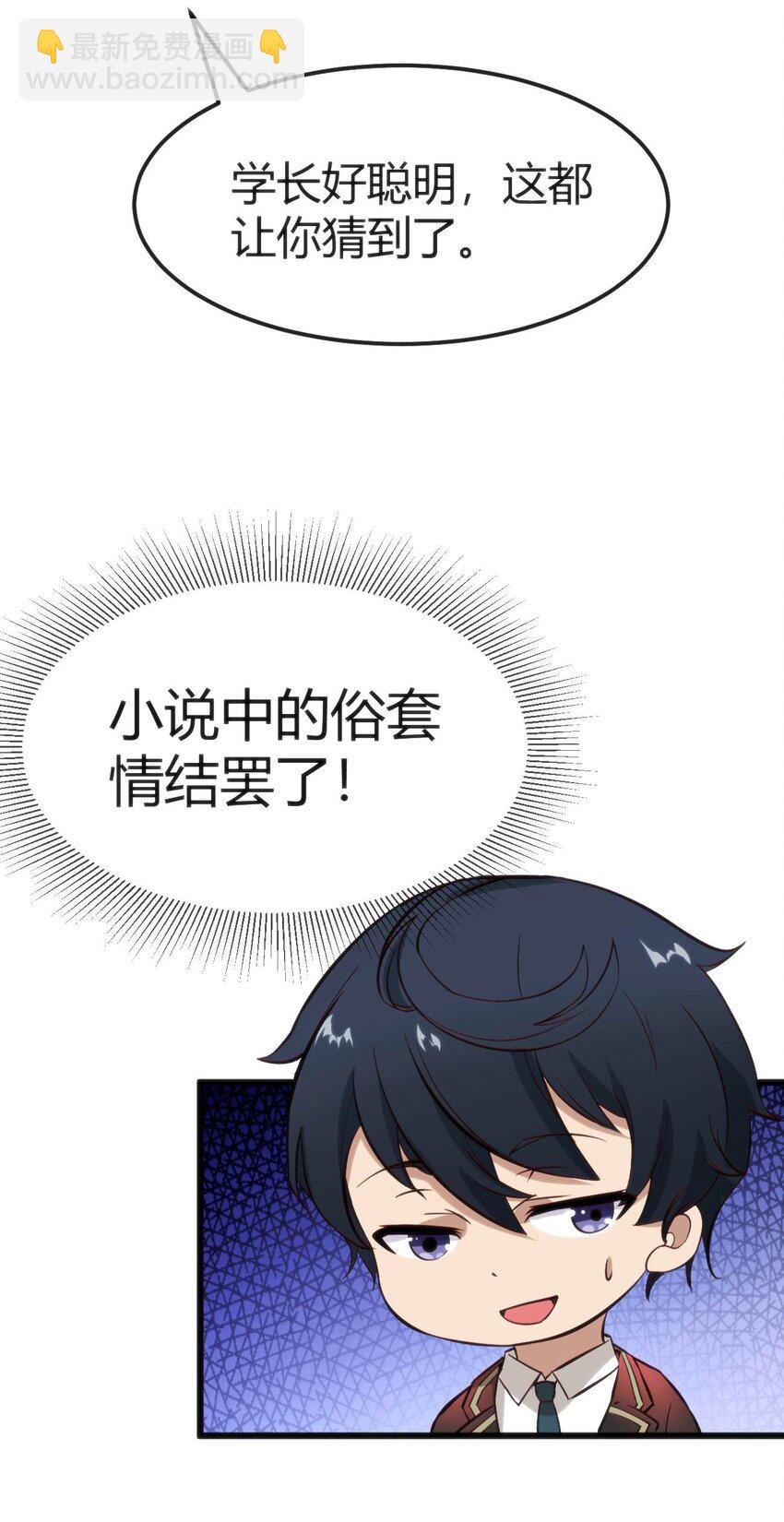 穿書必死逃脫計劃！ - 020 速戰速決(1/2) - 3