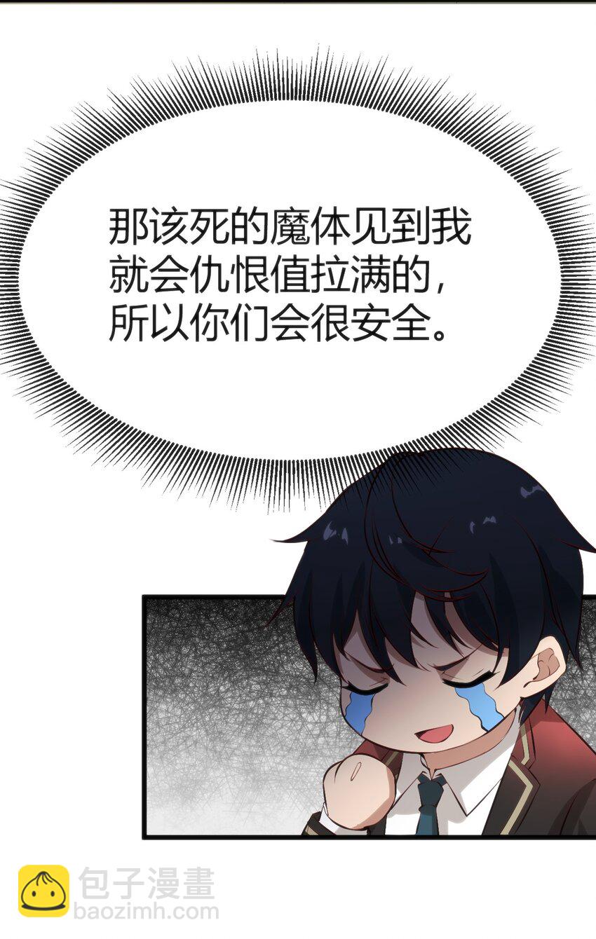 穿書必死逃脫計劃！ - 020 速戰速決(1/2) - 2