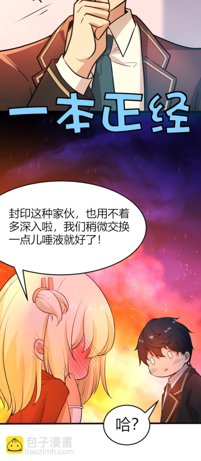 穿書必死逃脫計劃！ - 022 色色的事情 - 4