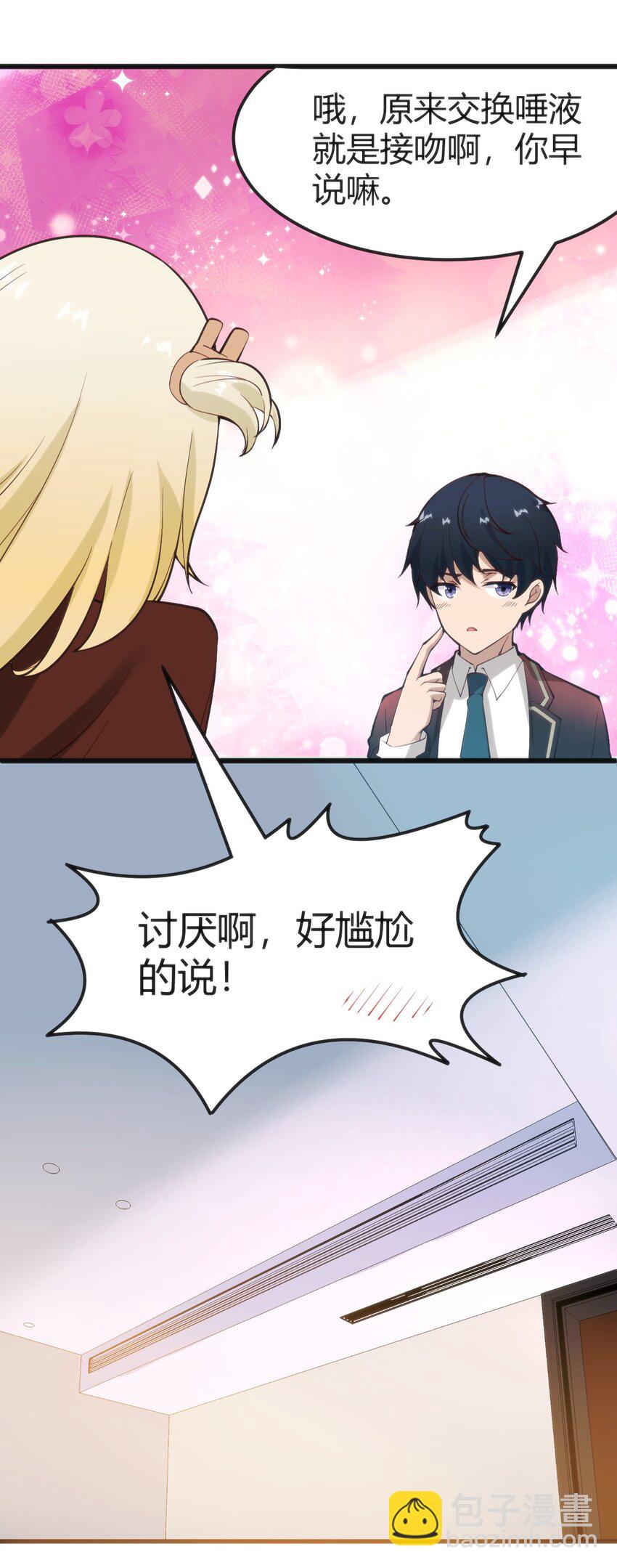 穿書必死逃脫計劃！ - 022 色色的事情 - 6